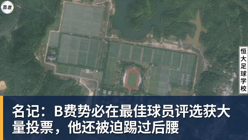 名记：B费势必在最佳球员评选获大量投票，他还被迫踢过后腰